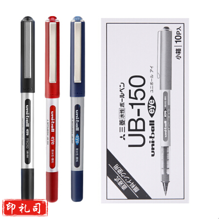 三菱（Uni）UB-150 蓝色 直液式走珠笔签字笔 0.5mm 10支装
