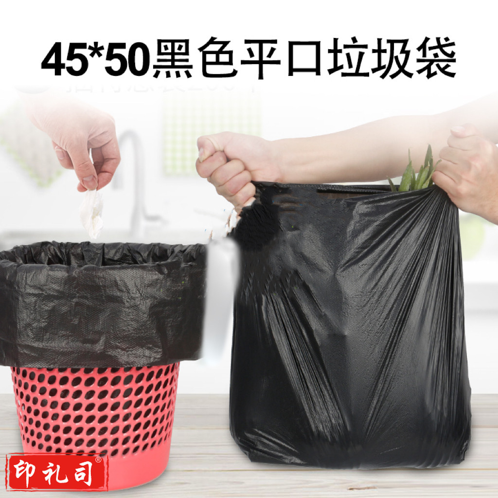 小号垃圾袋45*50cm加厚平口酒店物业 100个/捆