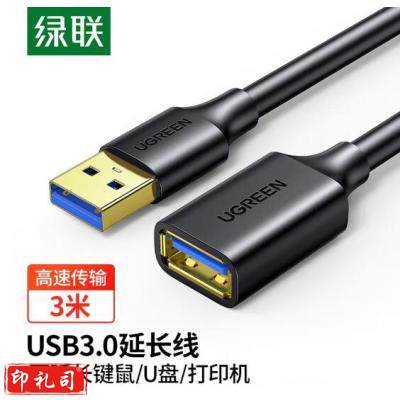 绿联(UGREEN)US129 USB3.0延长线公对母 高速传输镀金接口数据线3米