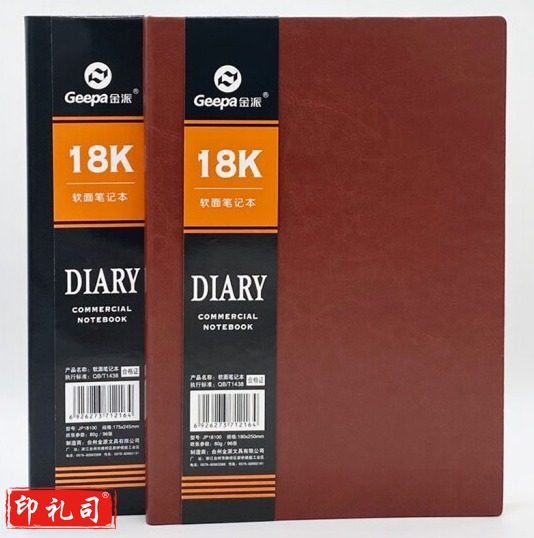 金派 18K商用笔记本80g/96张 18110