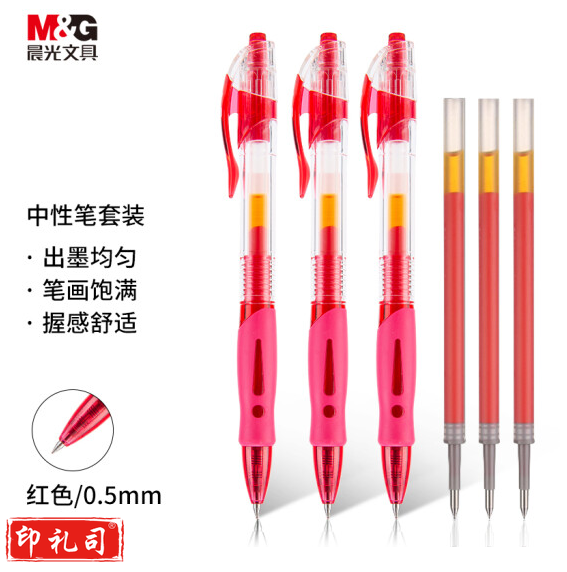晨光GP1008 红色中性笔 0.5mm按动子弹头中性笔签字笔水笔 12支/盒 