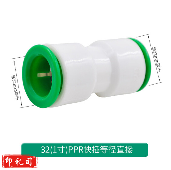 PPR快速接头 快接直接 DN32 1寸