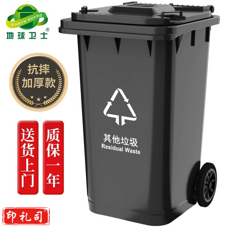 地球卫士户外垃圾桶100L商用加厚分类新国标上海环卫垃圾桶 工业物业饭店酒店医疗垃圾桶100升户外垃圾桶黑色/