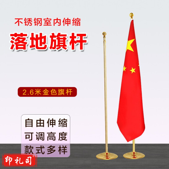 落地旗杆 室内立式伸缩旗杆 室内旗杆 金色（不含旗）