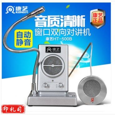 康艺JBYD-HT-500B 窗口对讲机  双向 自动静音银行邮局柜台专用 