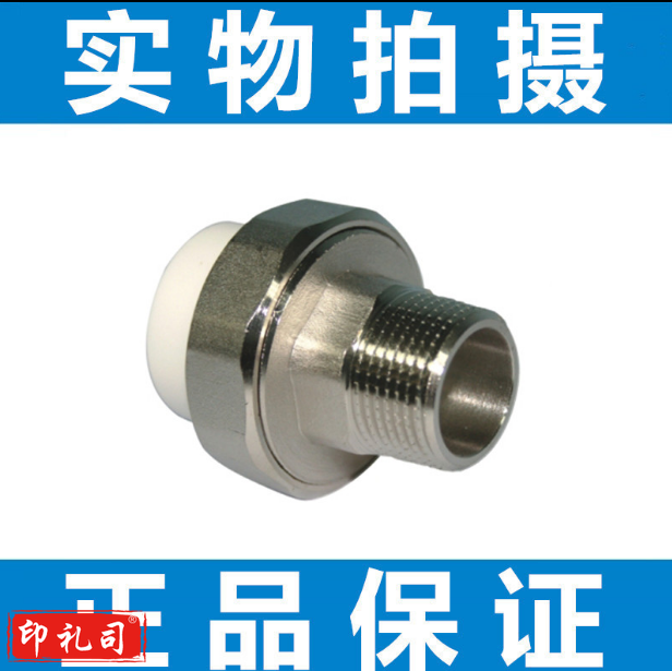 正品佛山日丰PPR外牙活接日丰水管配件外丝活接外牙活接20 