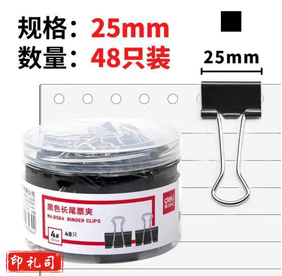 得力 48只 25mm黑色长尾夹票夹 金属燕尾夹 票据文件夹子中号8564