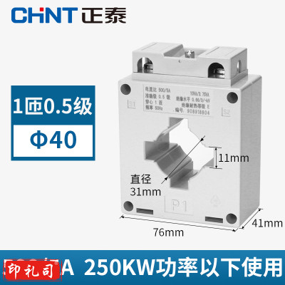 正泰 交流电流互感器 BH-0.66 500/5A  