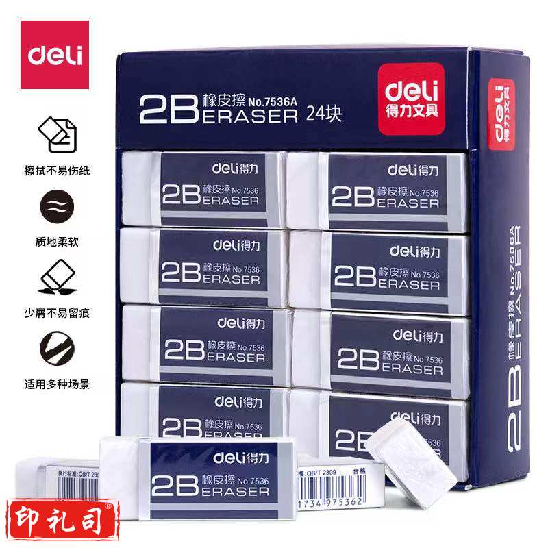 得力 7536A白橡皮(白)(24块/盒)