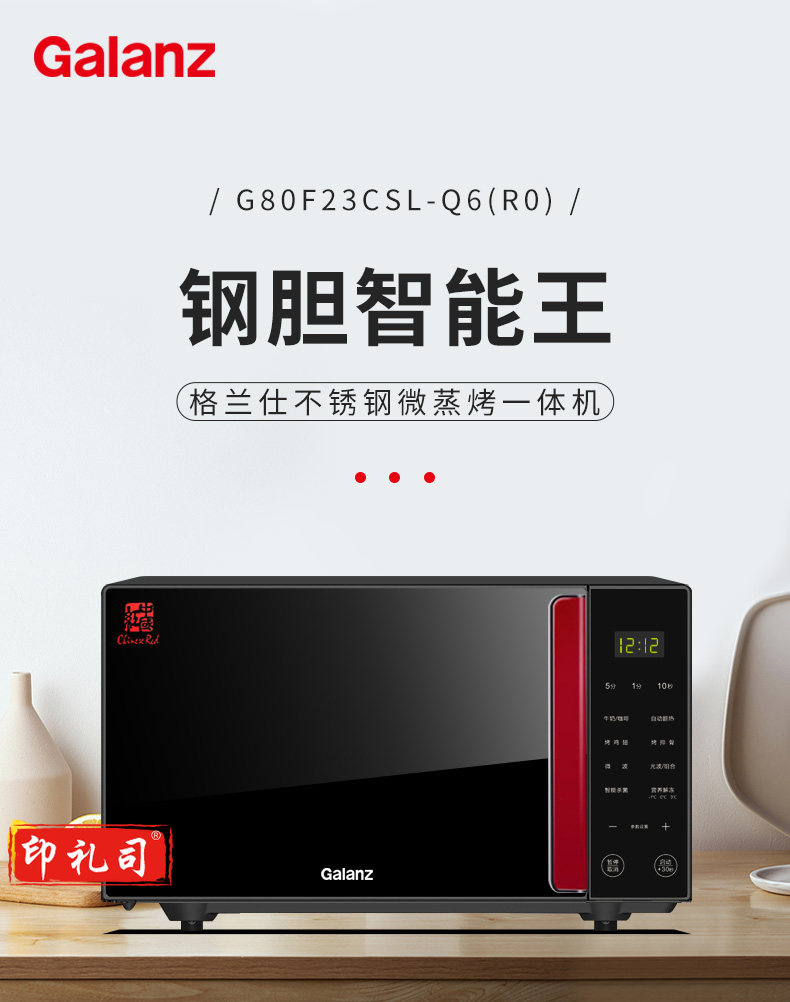 格兰仕微波炉 不锈钢内胆家用23L大容量光波炉烤箱一体 G80F23CSL-Q6R0