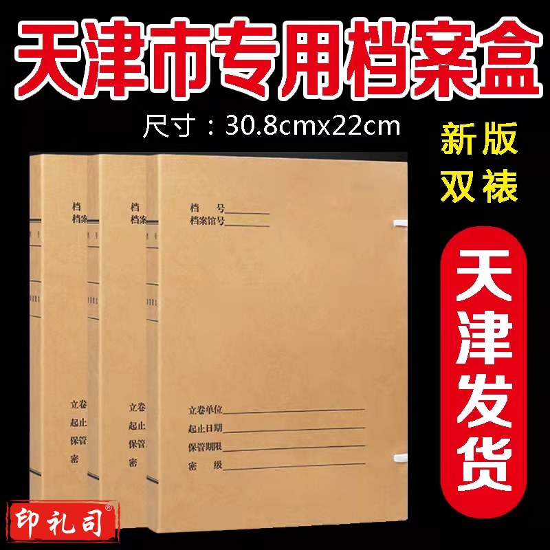 天津市科技档案盒2cm 牛皮纸档案盒 科技档案盒2cm天津市档案局监制新版
