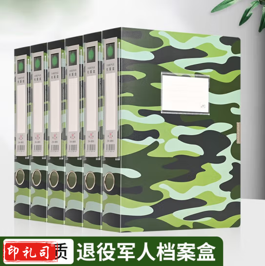 塑料迷彩档案盒军人部队士兵档案盒文件收纳盒资料档案整理盒 4个装