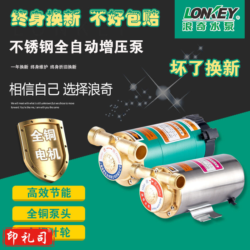 浪奇（LANGQI）全自动自来水增压泵15WZ-10-10-90W  