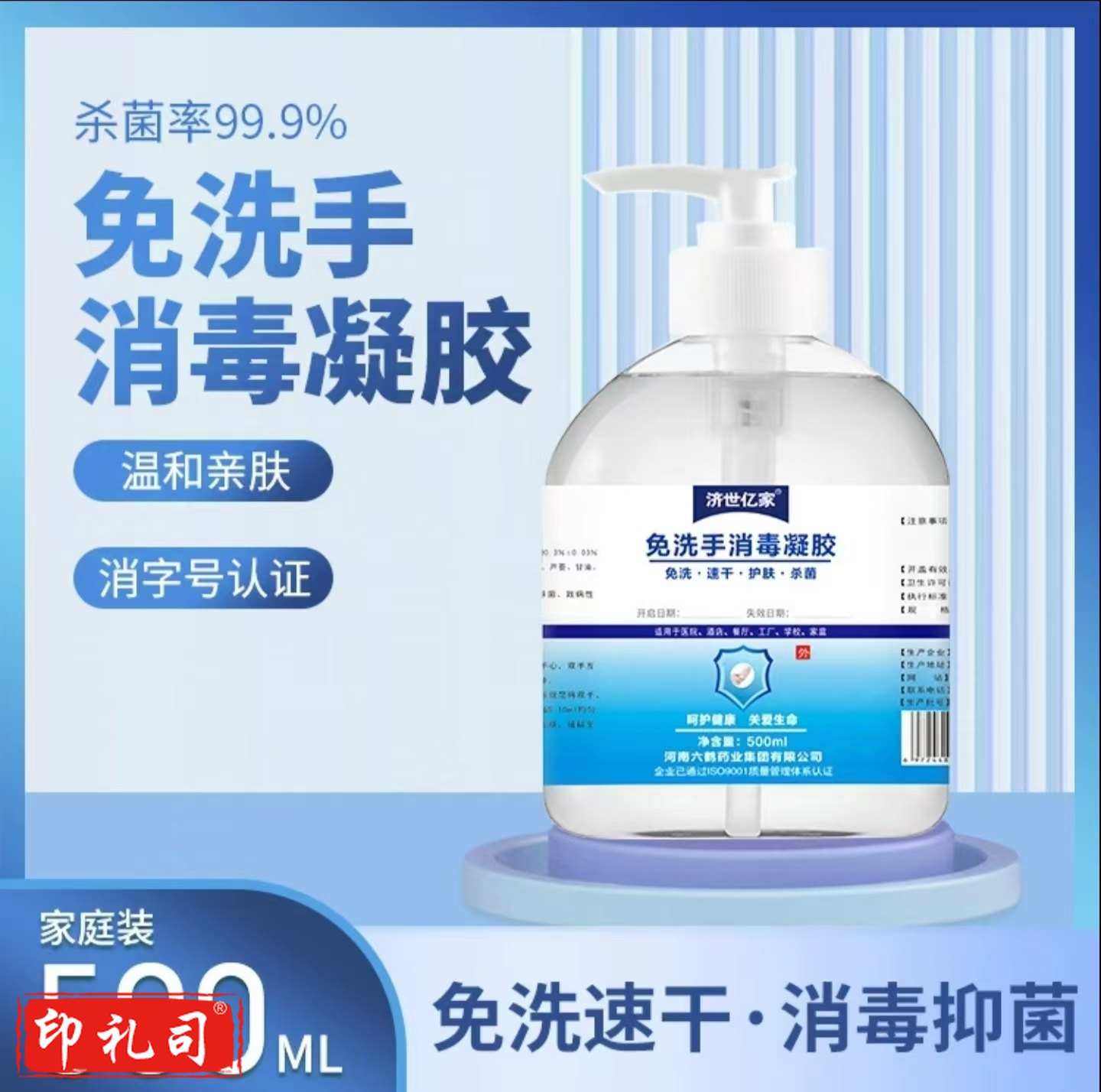 免洗手凝胶 酒精免息消毒凝胶 500ml/瓶