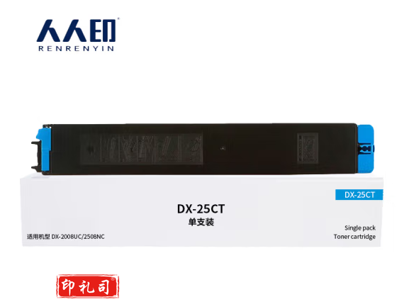 人人印 DX-25CT蓝色粉盒适用夏普SHARP DX-2508NC复印机碳粉墨粉2008UC/2500N打印机硒鼓墨盒墨粉盒粉筒 
