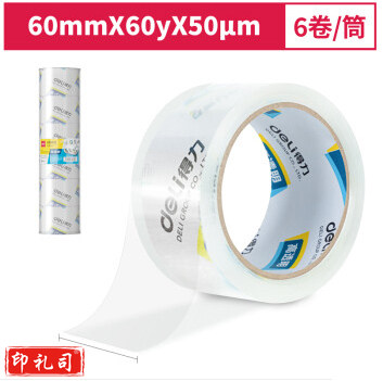 得力 30323 胶带封箱胶带宽胶带透明封箱带透明胶带 