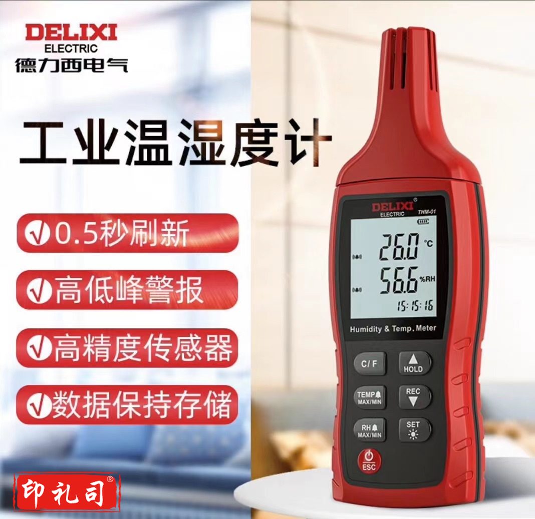 德力西电气手持式工业级高精度温湿度测量仪家用室内电子数显温湿度计 