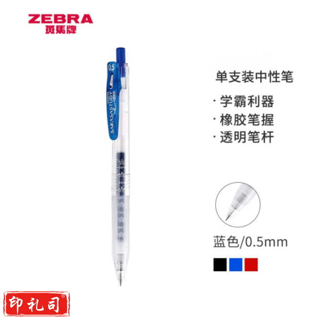 斑马 中性笔 0.5mm子弹头按压签字笔 JJM88 蓝色 