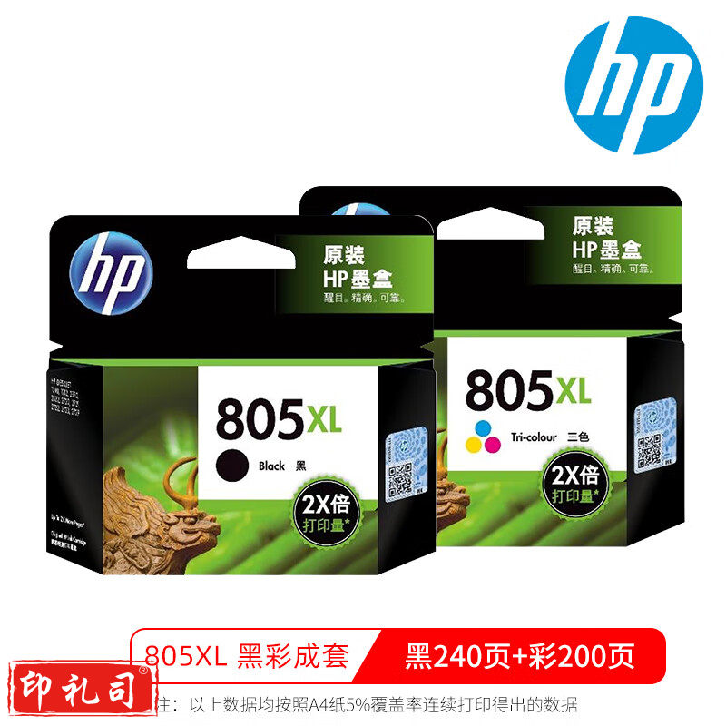 原装惠普805墨盒1212 1210 2332 2330 2720 2723 2722 2721打印机 805XL大容量黑彩/黑240页+彩200页