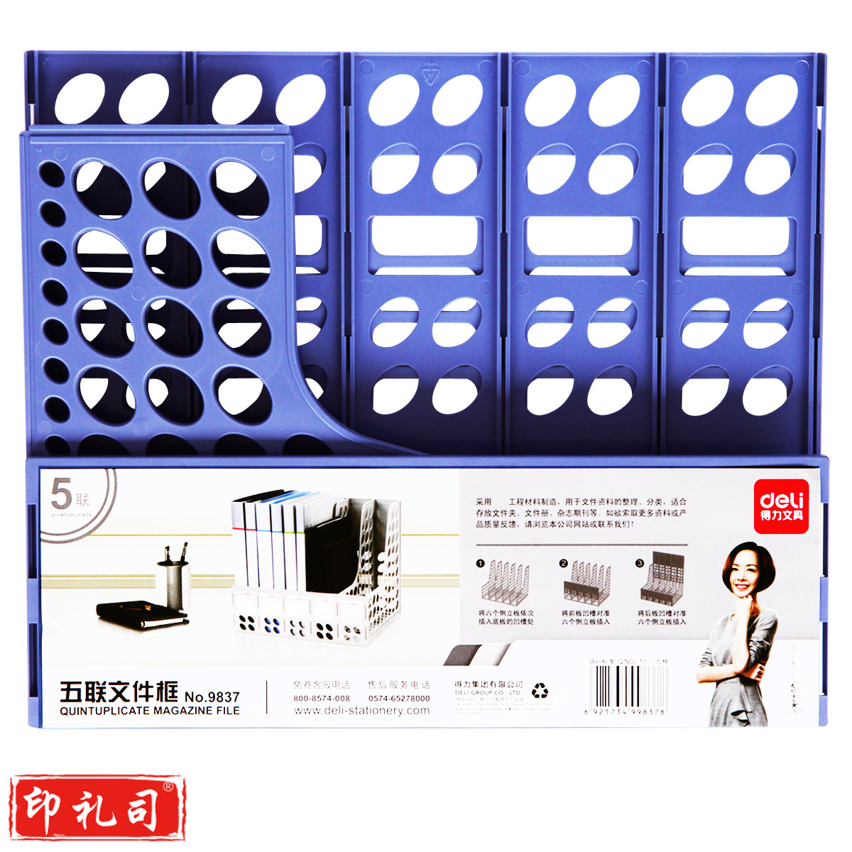 得力9837五联文件框(蓝)(只)