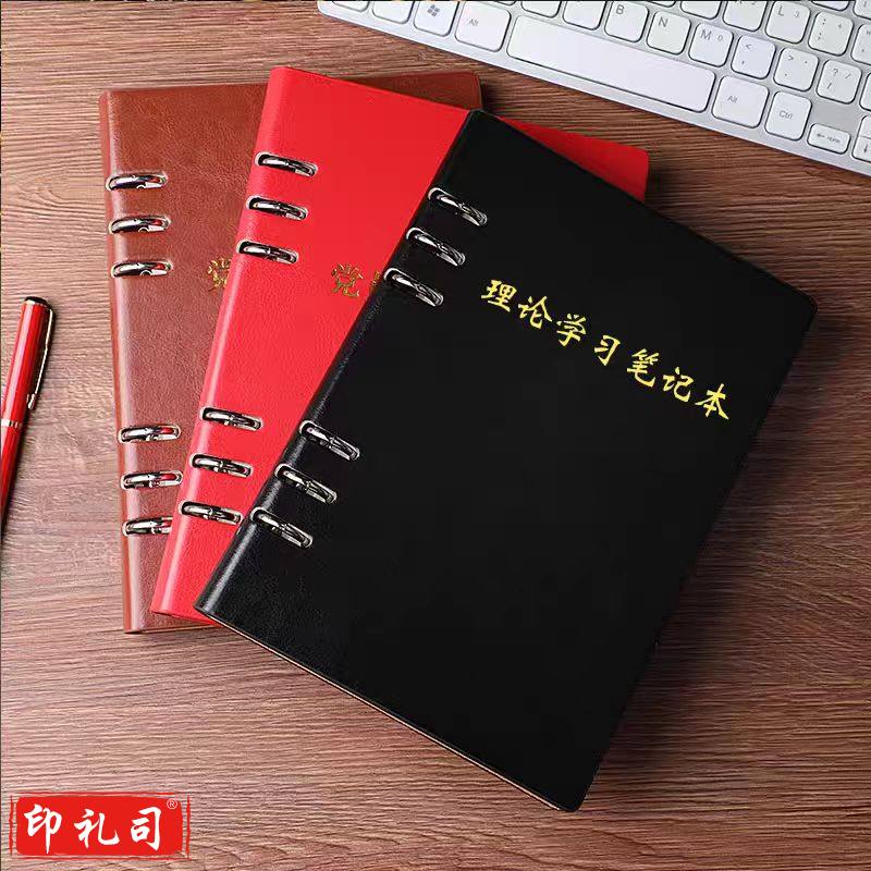 A5-漏孔活页笔记本 政治教育、理论学习、军事理论笔记本（黑 棕两色）