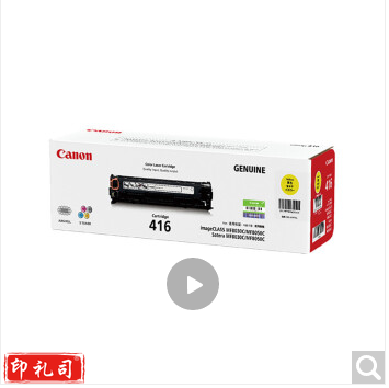 佳能（Canon）CRG-416 Y 黄色硒鼓（适用iC MF8050Cn 8030cn 8010cn 8080Cw）