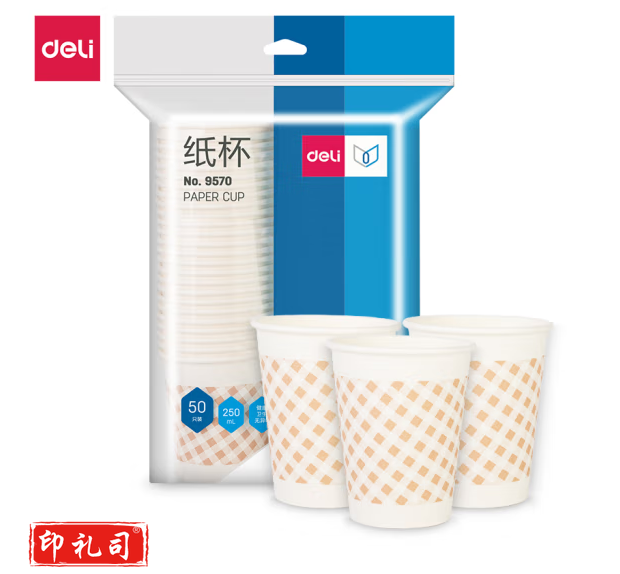 得力 9570 纸杯 250ml 50只/包