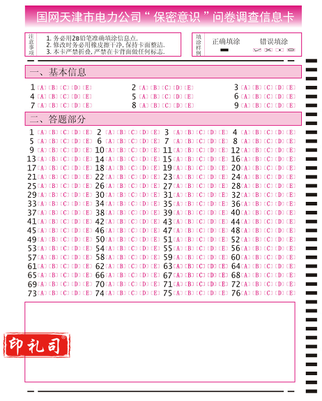 大32开答题卡 调查问卷 考试用纸 
