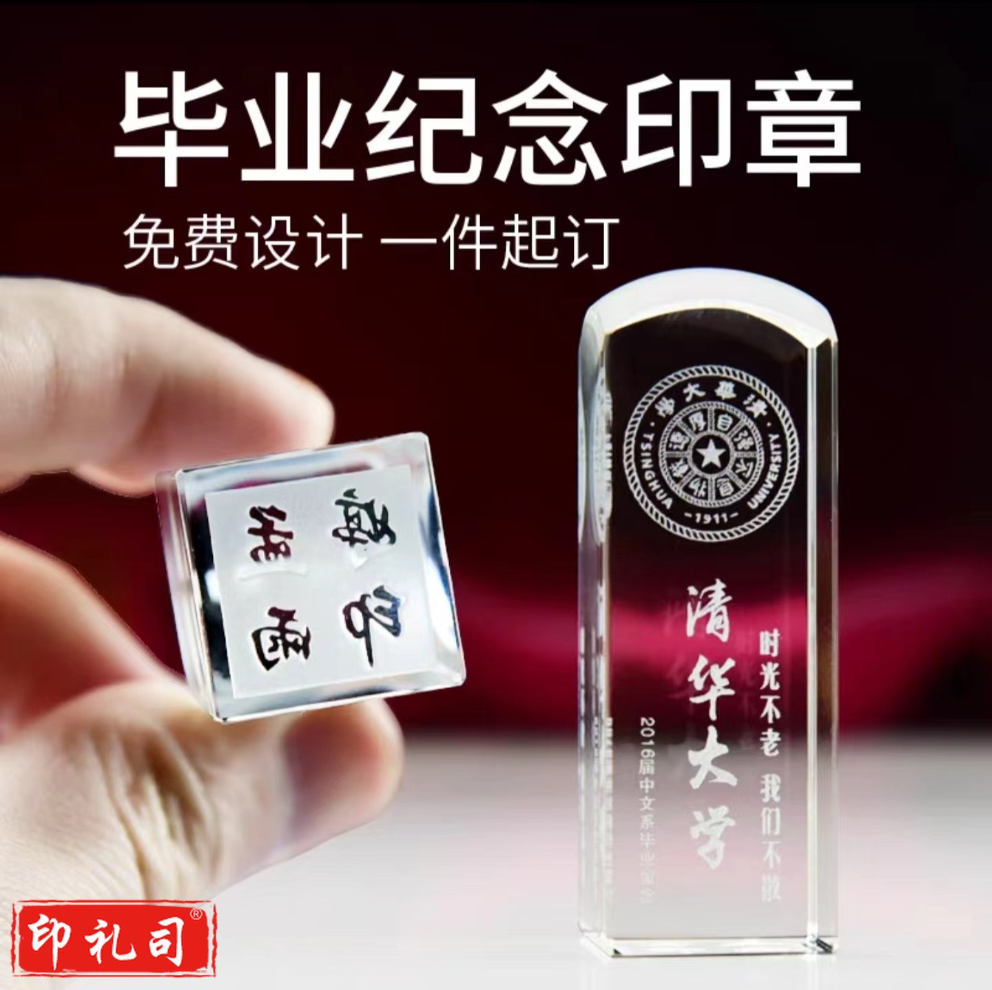 定制水晶印章刻字毕业季礼物/纪念章 2*2*6cm 礼盒装