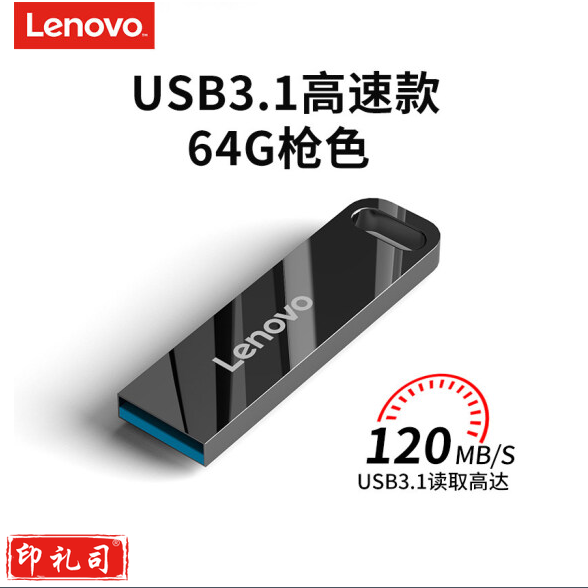 联想 U盘64G 3.0速芯 U盘闪存 枪色 
