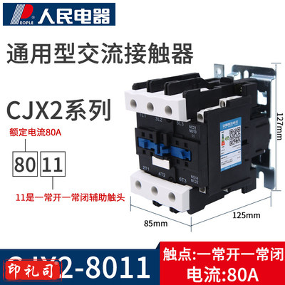 人民电器 36v CJX2-8011 交流接触器