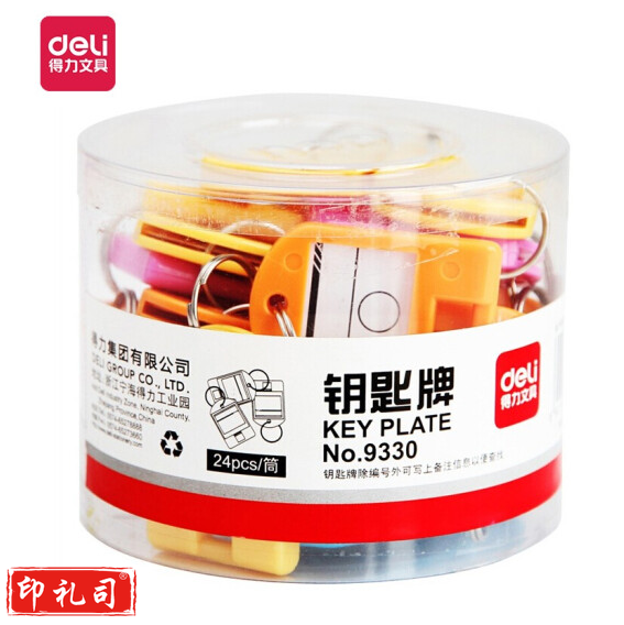 得力(deli) 9330彩色钥匙管理箱专用钥匙牌 24个/盒