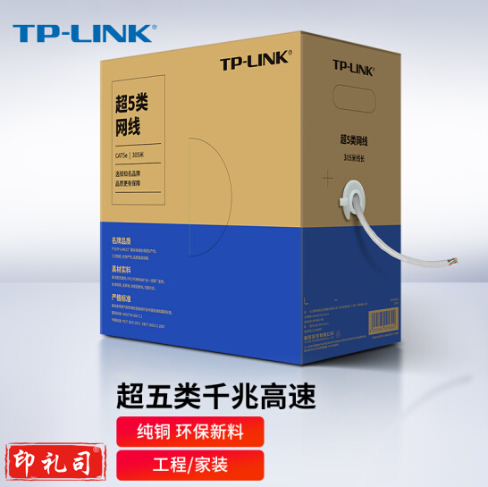 TP-LINK超五类千兆网线 305米 CAT5e类非屏蔽纯铜双绞线 