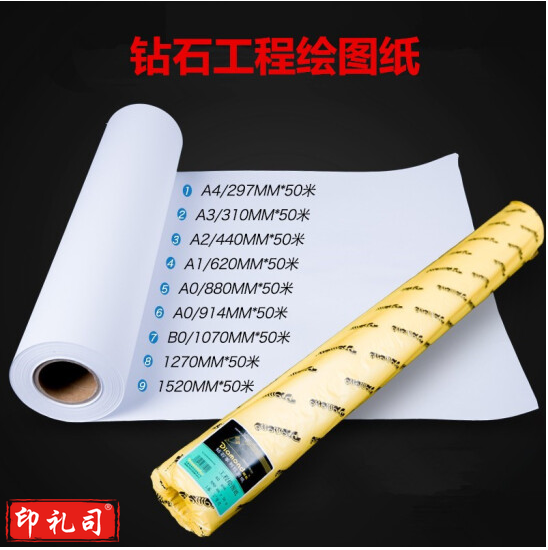 钻石 80克 A2 440mm*50m美术绘图纸 （整箱拍10卷） 