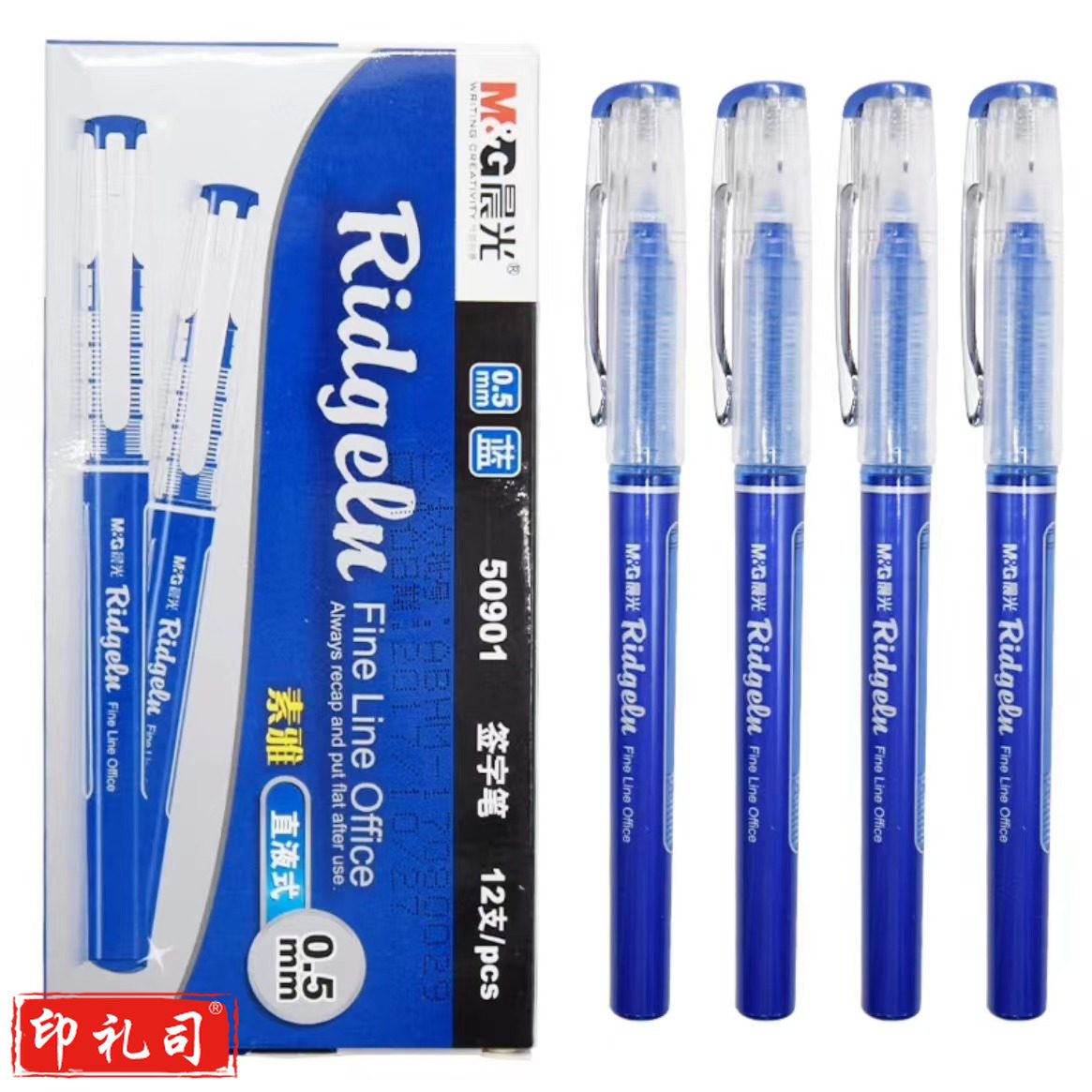 晨光ARP50901直液式走珠笔速干签字笔0.5蓝色水笔一支装（12支/盒）