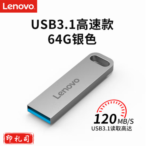 联想 U盘64G 3.0速芯 U盘闪存SX1系列 银色 