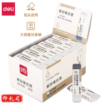 得力(deli)文具钢笔橡皮擦 半砂橡皮 中性笔钢笔圆珠笔半砂橡皮 71115