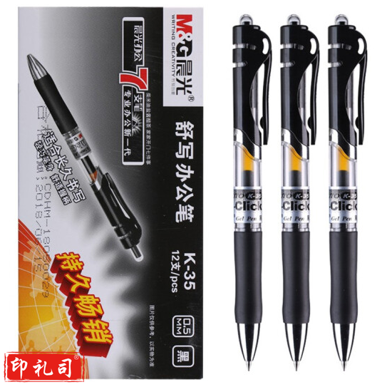 晨光K35 黑色 按动中性笔 签字笔 单支装 （12支/盒）