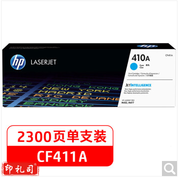 惠普（HP）CF411A 青色硒鼓 410A （适用HP ColorLaser Jet Pro M452系列HP Color Laser Jet Pro M477系列）