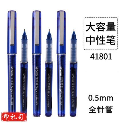 晨光ARP41801 直液式0.5mm全针管中性笔 签字笔 蓝色 