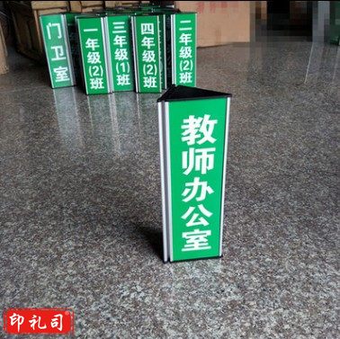 定做三角双面铝合金牌 办公室 学校班级教室门牌 标牌 整体10.5*28厘米 画面9*28厘米 