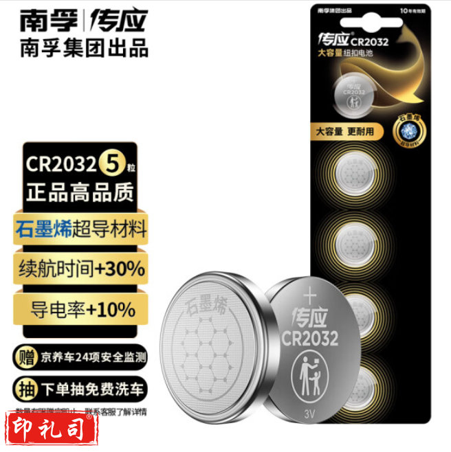 南孚 CR2032 纽扣电池 3V 传应锂电池 单粒价格