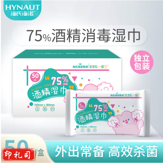 海氏海诺 湿巾 50片/盒 75%含量150*180mm 独立装杀菌消毒湿纸巾 （60盒/箱）