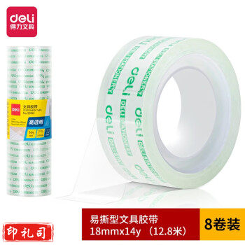 得力 30061 文具胶带18mm*14y*38um 单卷 (8卷/筒)