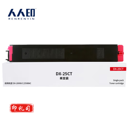 人人印 DX-25CT红色粉盒适用夏普SHARP DX-2508NC复印机碳粉墨粉2008UC/2500N打印机硒鼓墨盒墨粉盒粉筒 