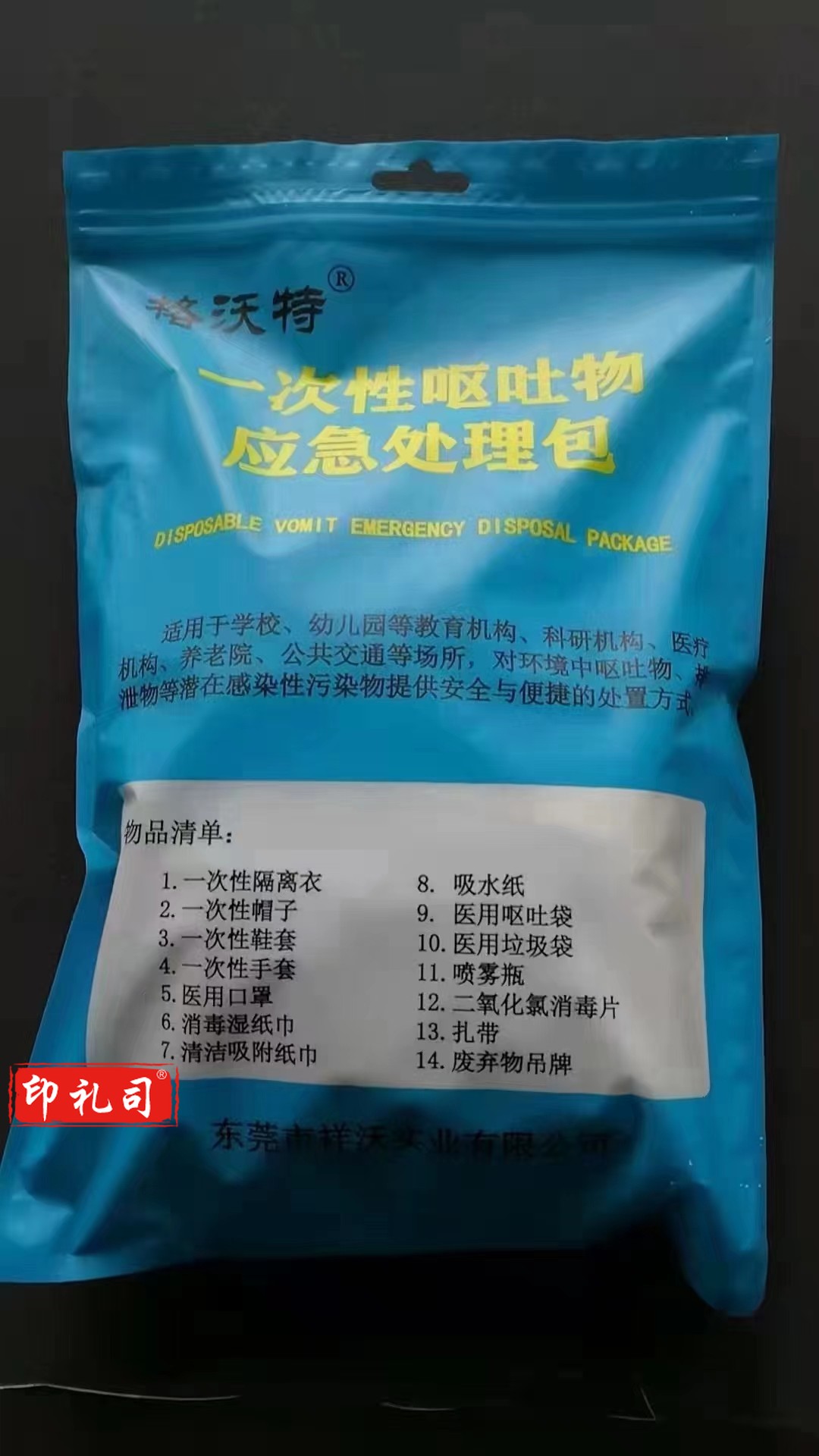 格沃特 一次性呕吐包污染物处理包 呕吐物应急处置袋 14件套/包