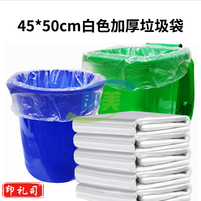 白色加厚垃圾袋塑料袋45*50单个价 3000个起拍
