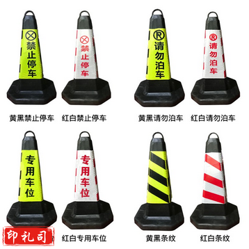 橡胶路锥请勿泊车隔离墩路障锥反光锥