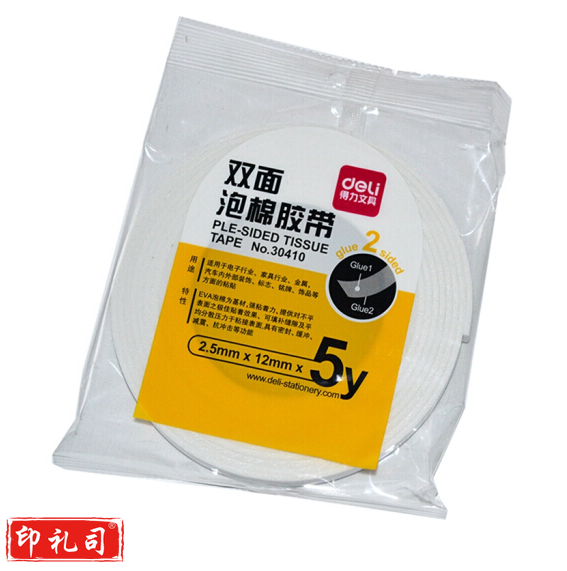 得力 30411 双面泡棉胶 2.5mm*18mm*5Y