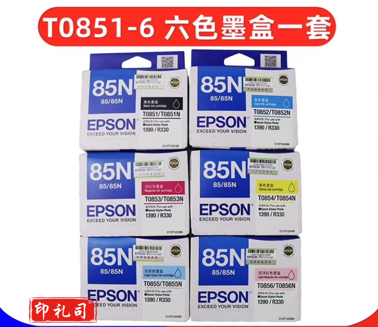 爱普生85N墨盒 T085 T0851 T0856 0853 0854 R330 r1390墨盒 T0851-6 六色一套